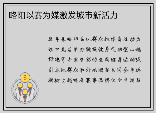 略阳以赛为媒激发城市新活力